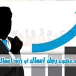 كيف تصبح رائد أعمال في قطر ؟  العقلية الريادية